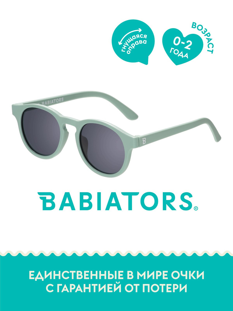 Детские солнцезащитные очки Babiators Keyhole Мята навсегда, 0-2 года, с мягким чехлом  #1