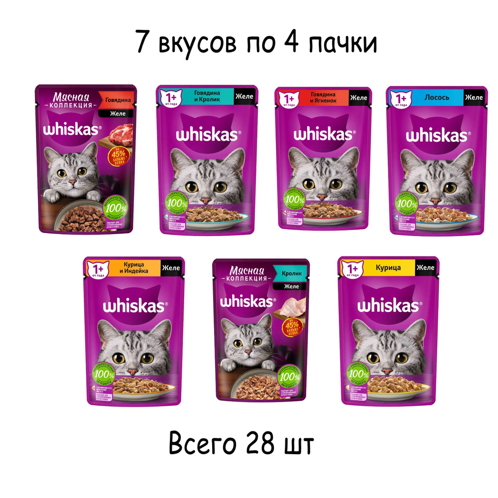 Влажный корм для кошек Whiskas, желе 7 вкусов, 75 г/ 28 шт #1