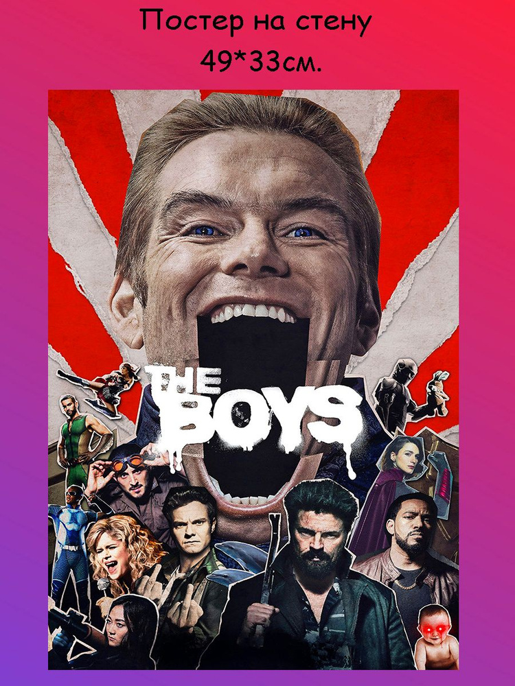 Постер, плакат на стену "Пацаны The Boys" 29х42 см (A3) #1