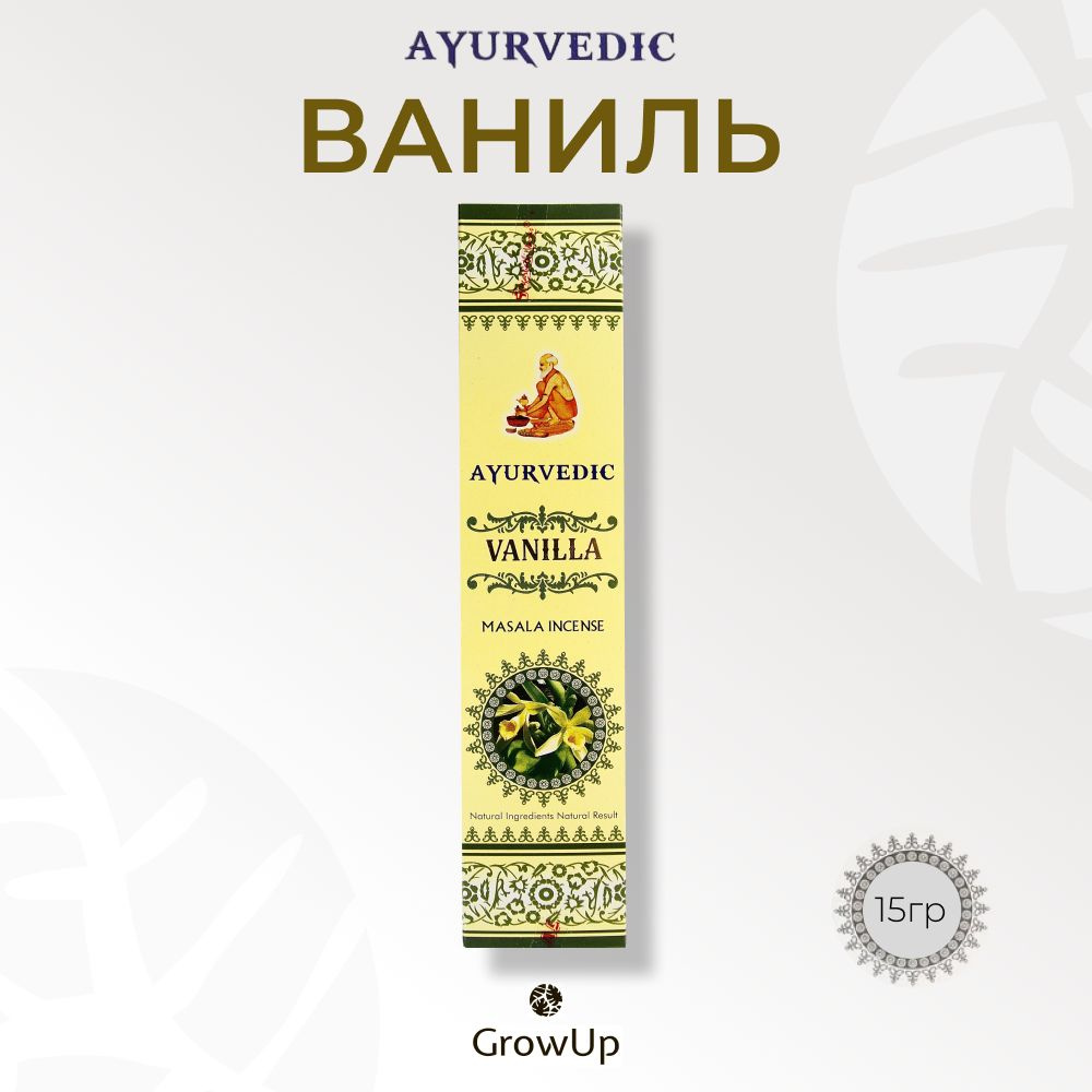 Ayurvedic Ваниль - 15 гр, ароматические благовония, палочки, Vanilla - Аюрведик  #1