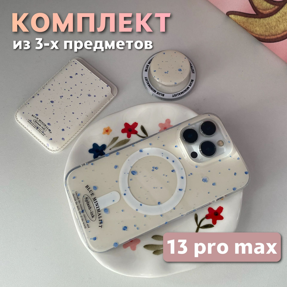 Комплект 3 в 1 на iPhone 13 Pro Max (чехол, картхолдер,попсокет), MagSafe, молочный  #1