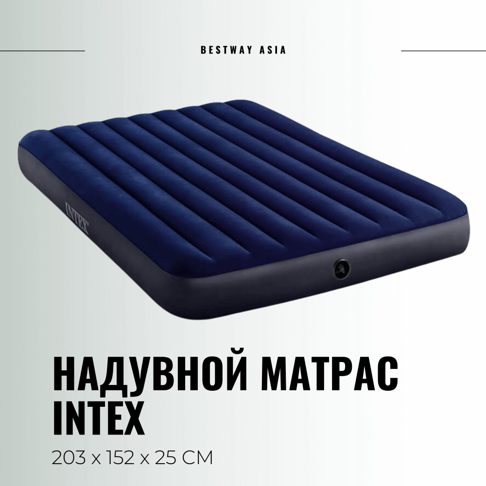 Intex Матрас надувной 203х25 см #1