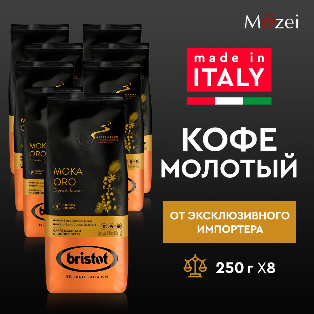 Набор 250 г х 8 итальянского молотого кофе BRISTOT MOKA ORO ESPRESSO INTENSO для кофемашины  #1