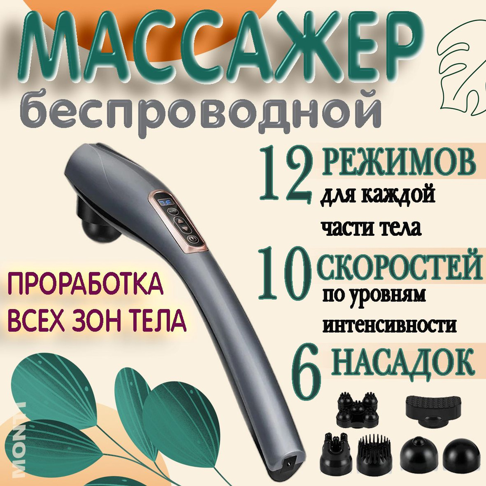 Массажер для тела, Вибромассажер 6 в 1, беспроводной, MS-188, адаптер USB в ПОДАРОК  #1