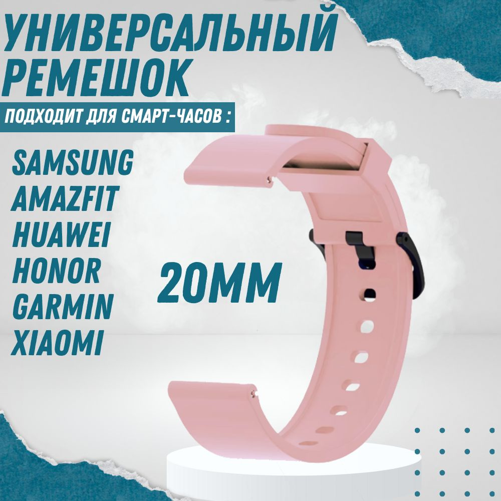 Силиконовый ремешок для часов 20мм / Браслет для смарт часов 20мм на Samsung Amazfit Honor Huawei  #1