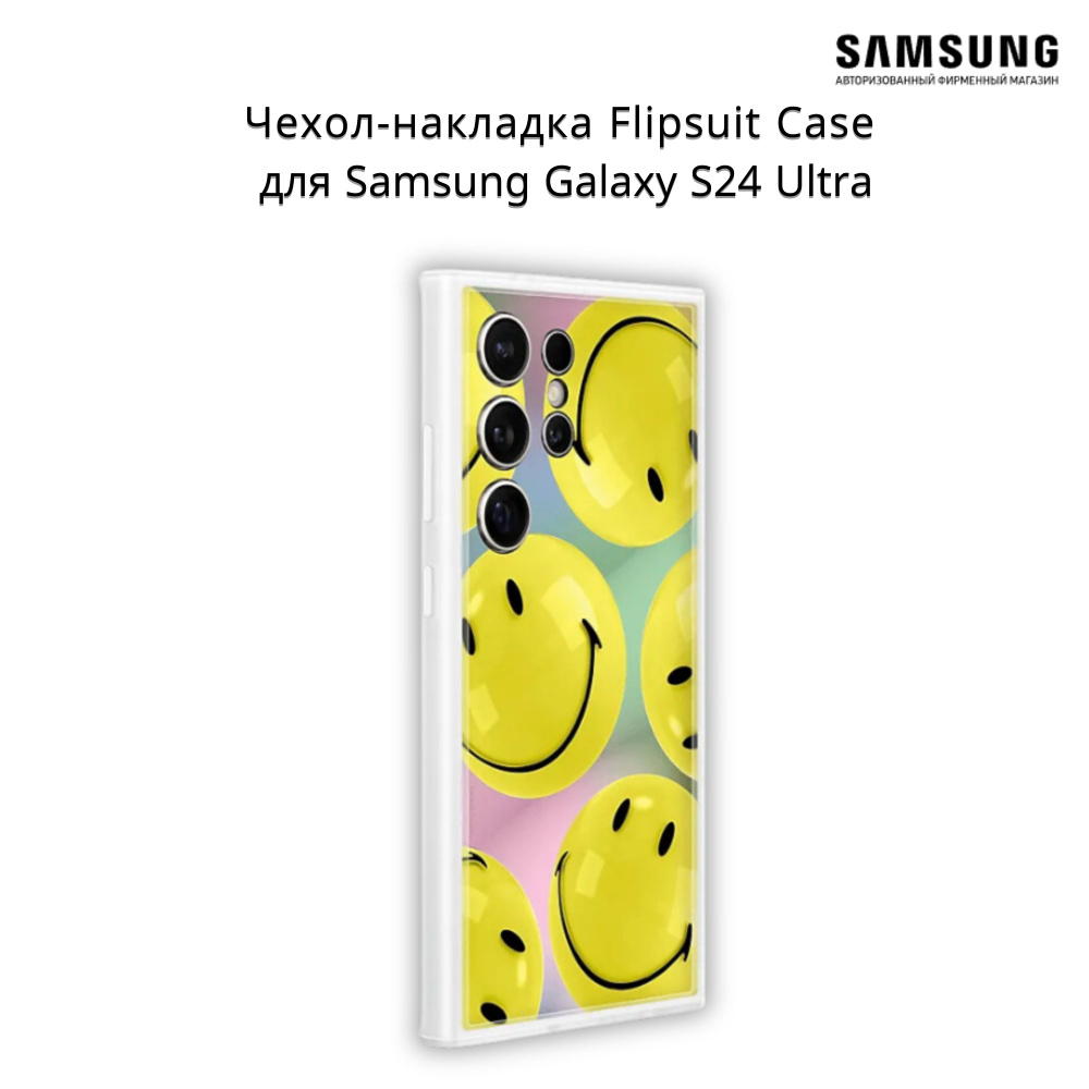 Чехол-накладка Flipsuit Case для смартфона Samsung Galaxy S24 Ultra , желтый  #1