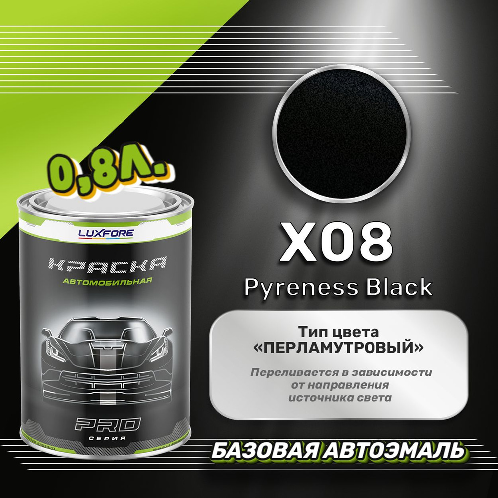 Luxfore краска базовая, цвет X08 Pyreness Black 800 мл #1