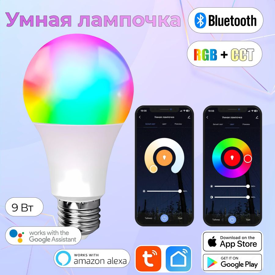 Умная светодиодная RGB лампочка Bluetooth Е27 #1