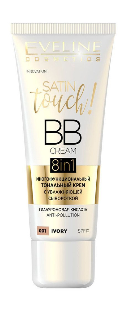 Многофункциональный тональный BB-крем с увлажняющей сывороткой Satin Touch BB Cream 8-in-1 SPF 10, 30 #1