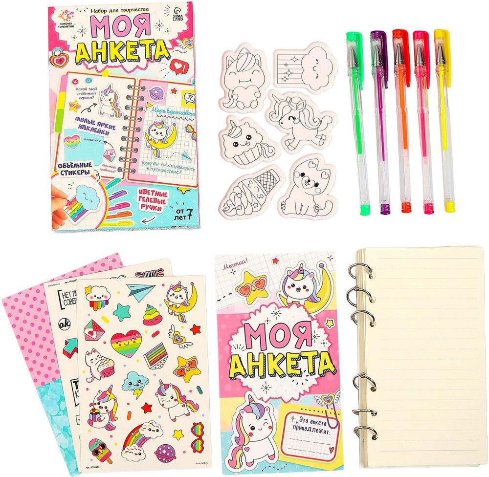 Подарочный набор для творчества "Моя анкета", личный дневник для девочек, в комплекте: блокнот, лист #1