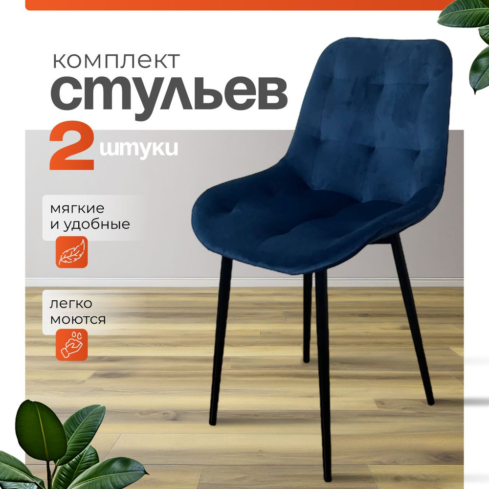 Modul Style Комплект стульев Marco, 2 шт. #1