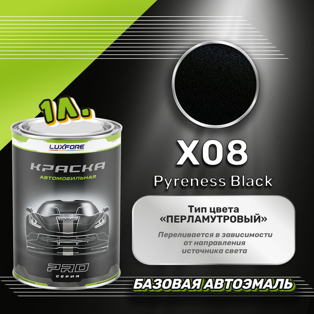 Luxfore краска базовая, цвет X08 Pyreness Black 1000 мл #1