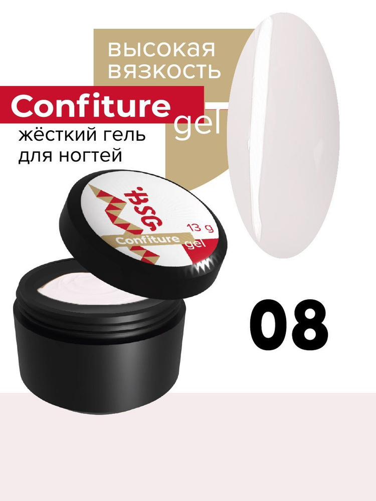 Жёсткий гель высокая вязкость Confiture №08, 13г #1