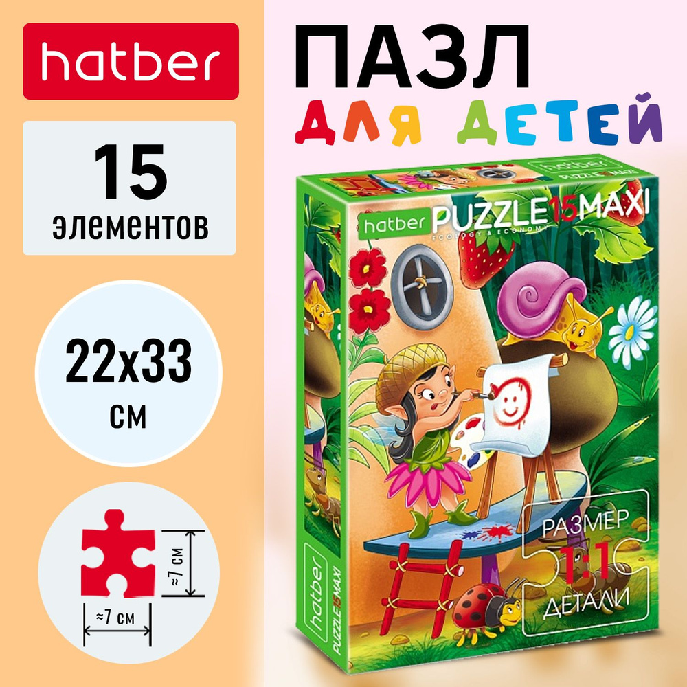 Пазл Hatber ECO 15 ЭЛЕМЕНТОВ 220х330мм MAXI-Феечка-художница- #1