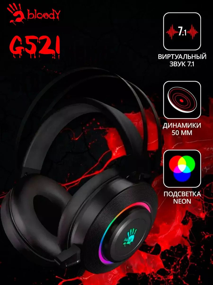 Игровые проводные наушники A4Tech Bloody G521 BLACK, полноразмерные, 7.1 Surround Sound, RGB подсветка, #1