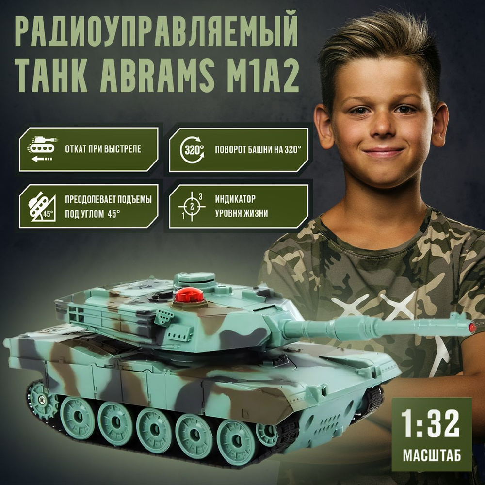 Радиоуправляемая модель танка Abrams M1A2 (США) в масштабе 1:32 свет / звук / визуальные эффекты  #1