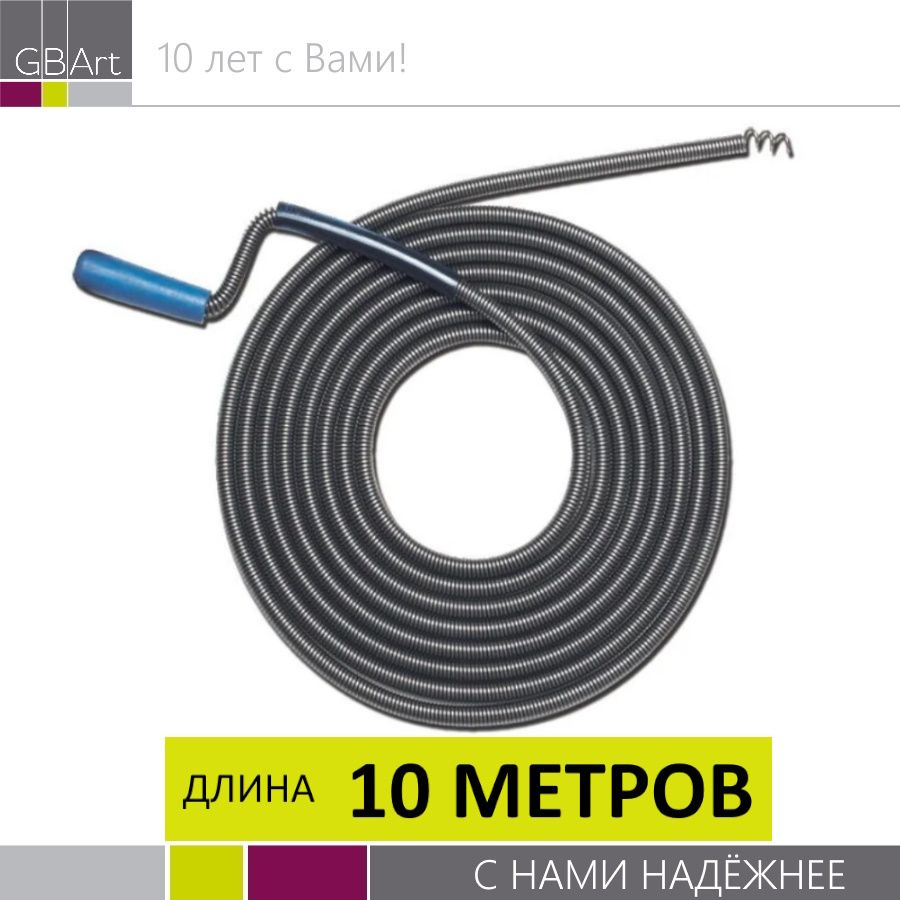 GBArt Трос для прочистки труб от засоров 10м D10мм VIRPlast #1