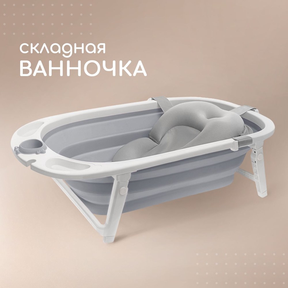 Ванночка для купания новорожденных "Miyoumi", складная цвет Cloud  #1
