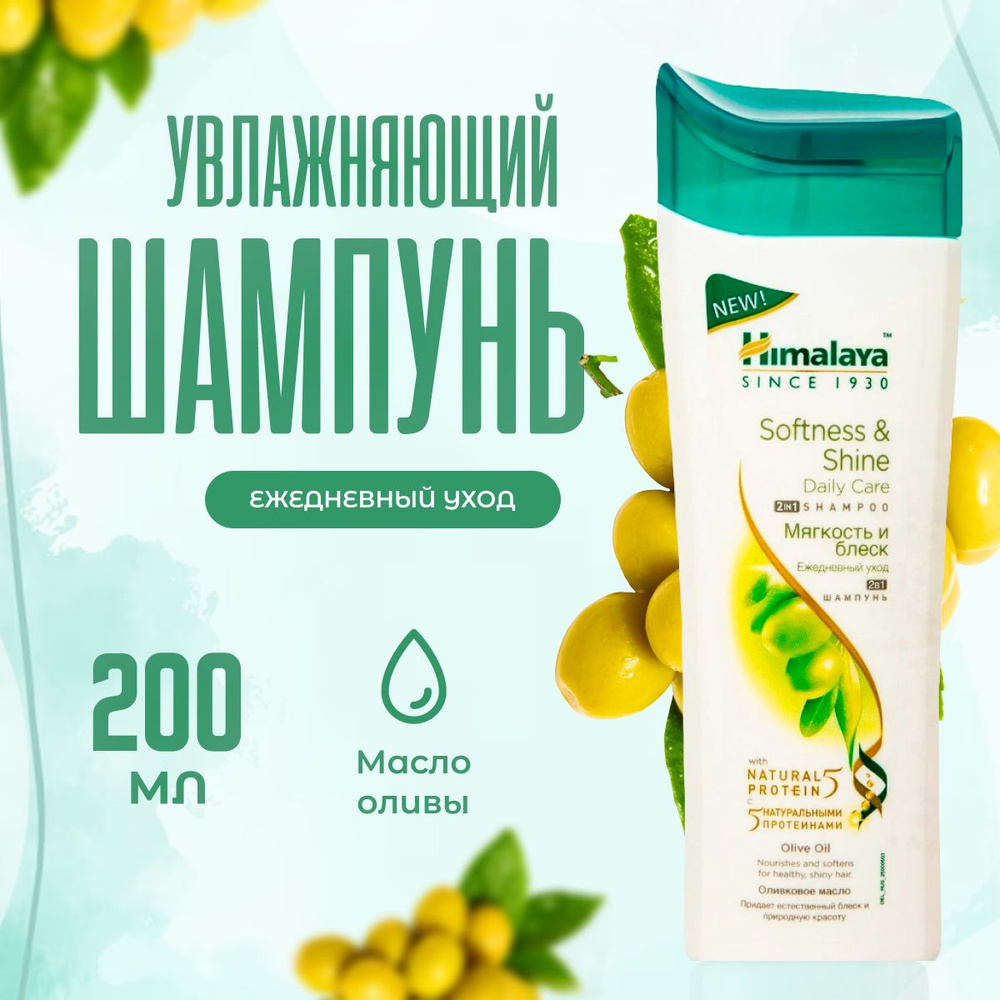 Шампунь для волос Himalaya Herbals Мягкость и Блеск с протеинами 200 мл  #1