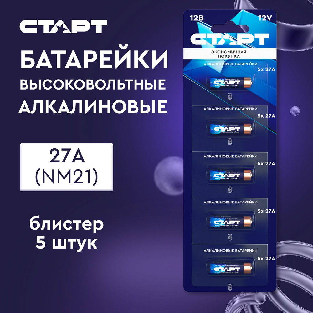 Батарейки СТАРТ 27А (MN27), 5 шт. #1