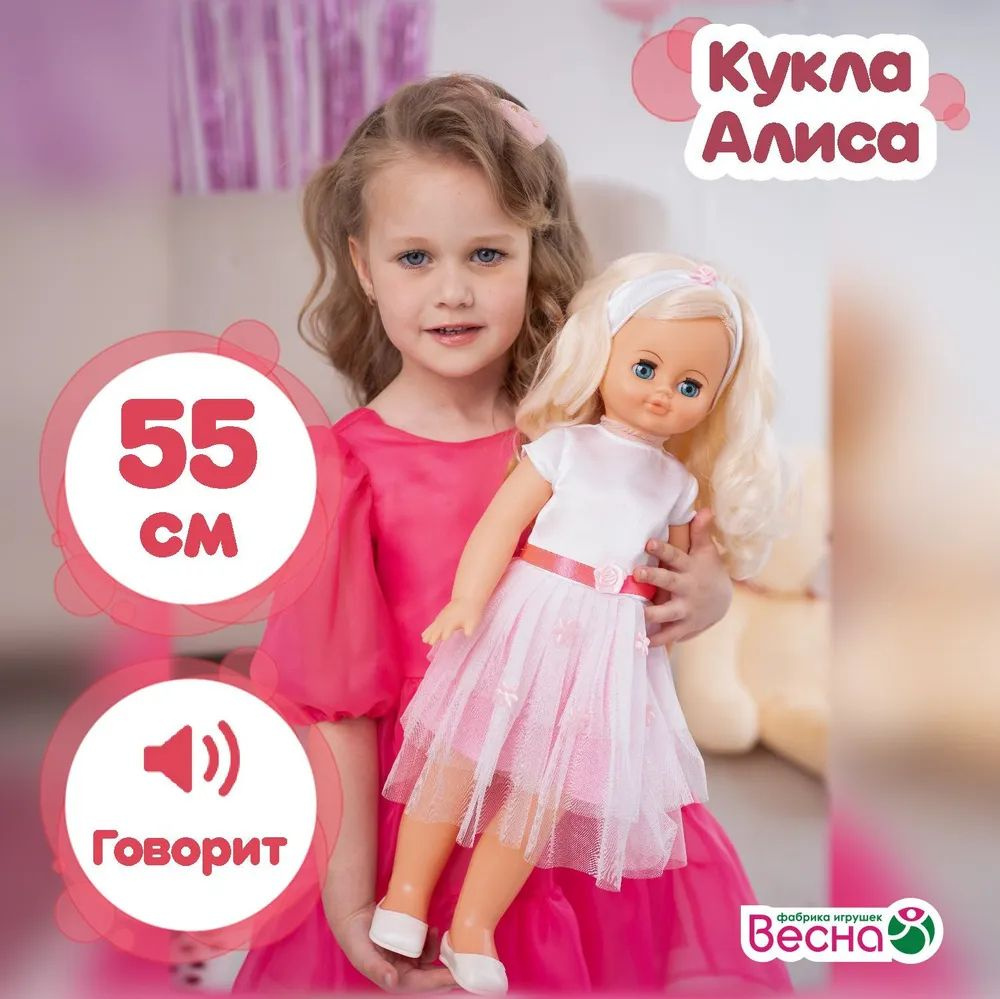 Кукла Алиса Весна 20 озвуч #1