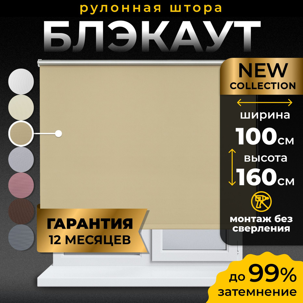 Рулонные шторы Блэкаут LmDecor 100х160 см, жалюзи на окна 100 ширина, рольшторы  #1