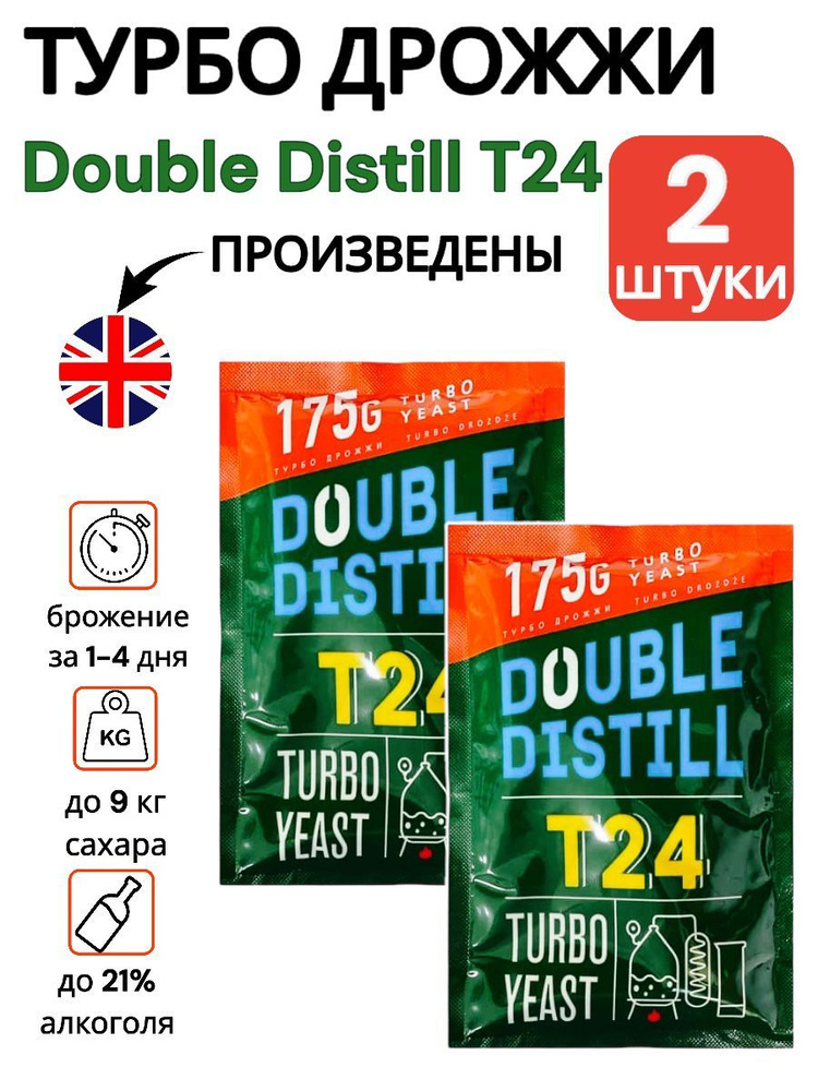 Double Distill Дрожжи Сухие активные Спиртовые 350г. 2шт. #1