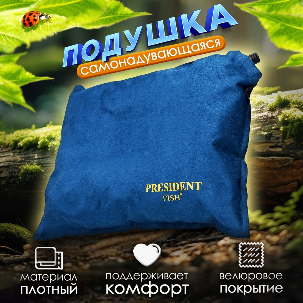 Подушка самонадувающаяся "President Fish" синяя 8800014 #1