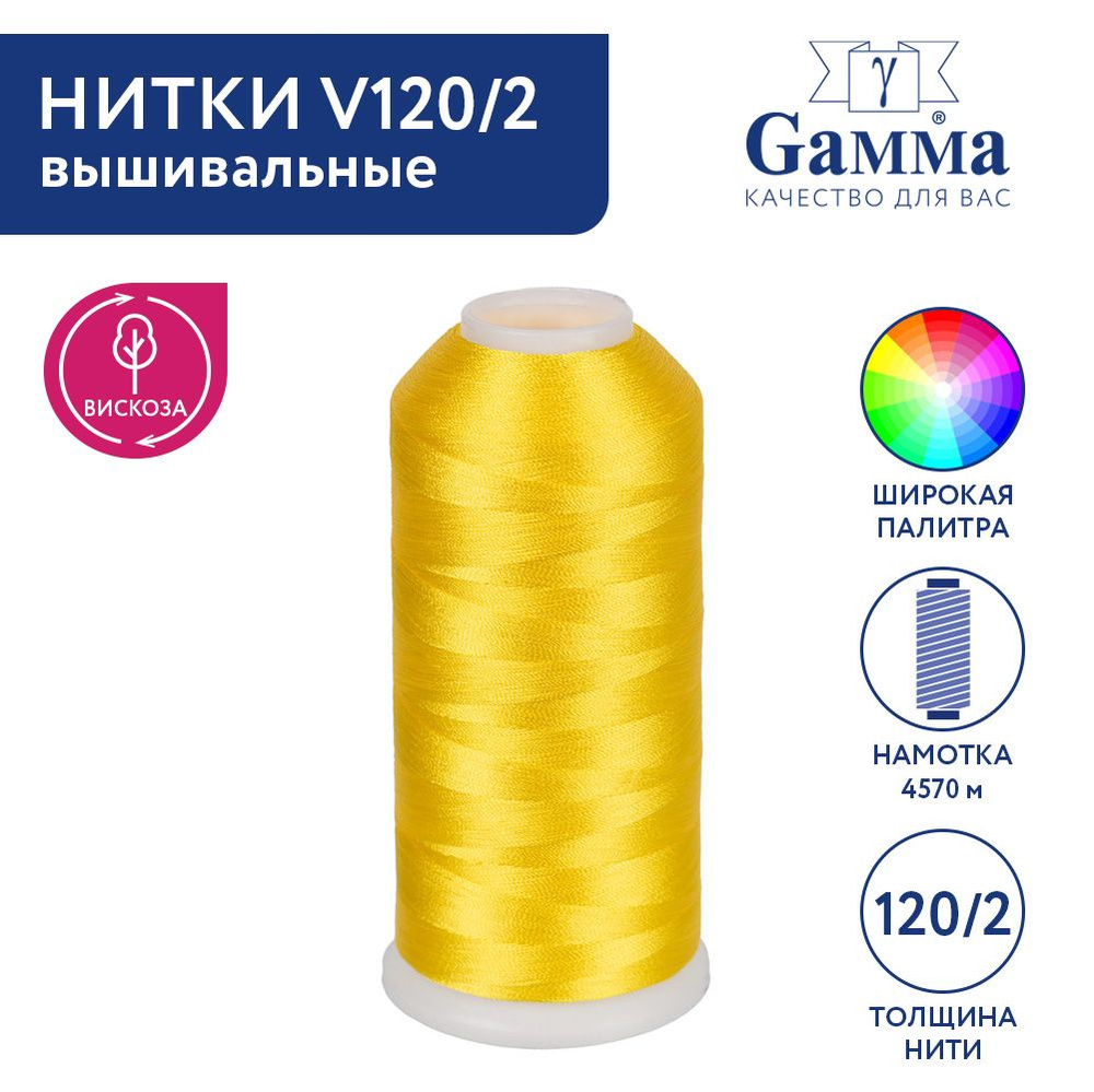 Нитки вышивальные, мулине "Gamma" V120/2 100% вискоза 5000 я 4570 м №3135 ярко-желтый  #1