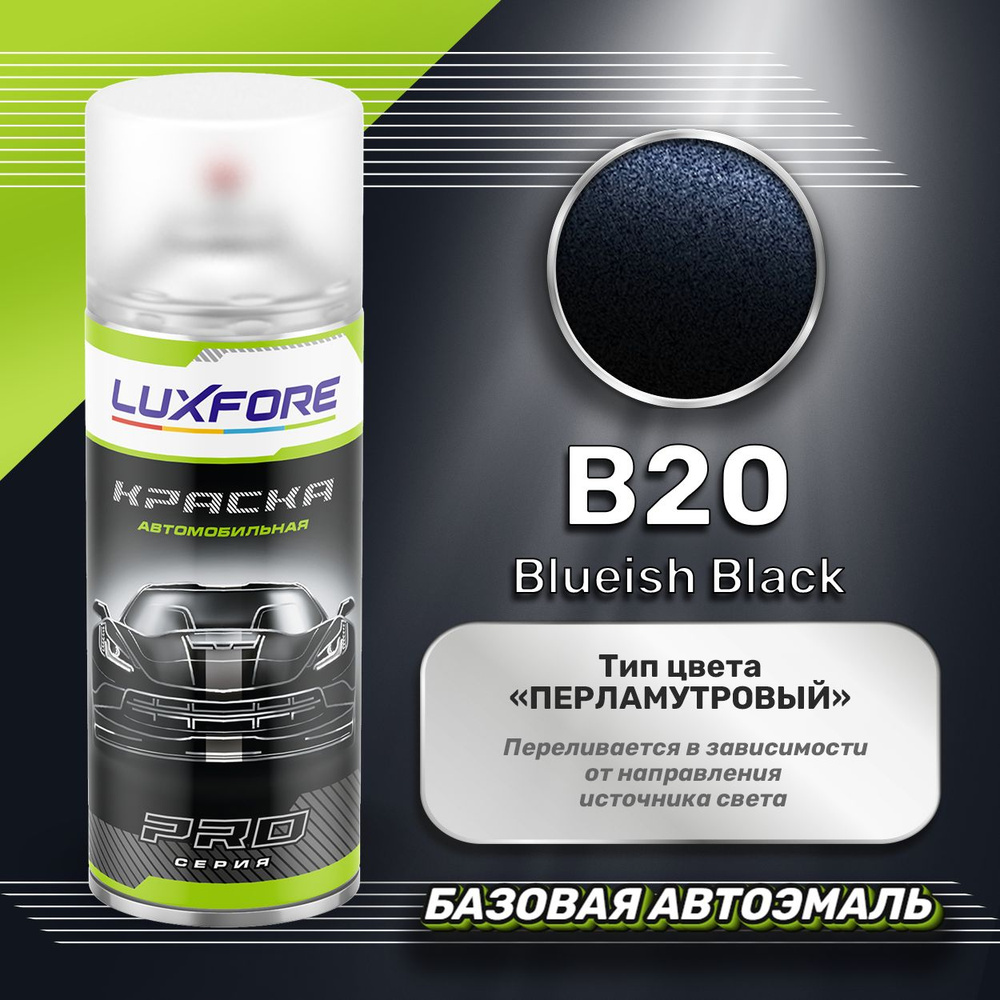Luxfore аэрозольная краска Nissan B20 Blueish Black 400 мл #1