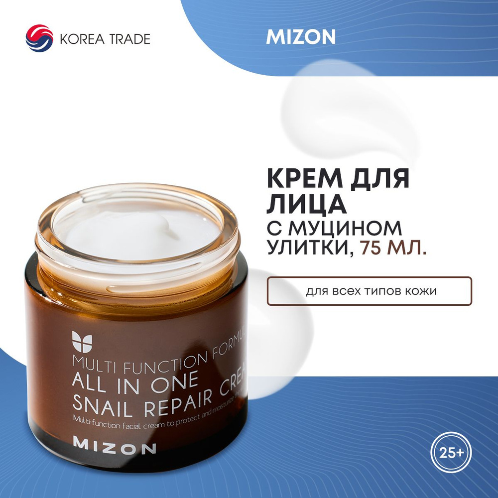 Омолаживающий крем для лица с муцином улитки MIZON All In One Snail Repair Сream, Корея 75мл  #1
