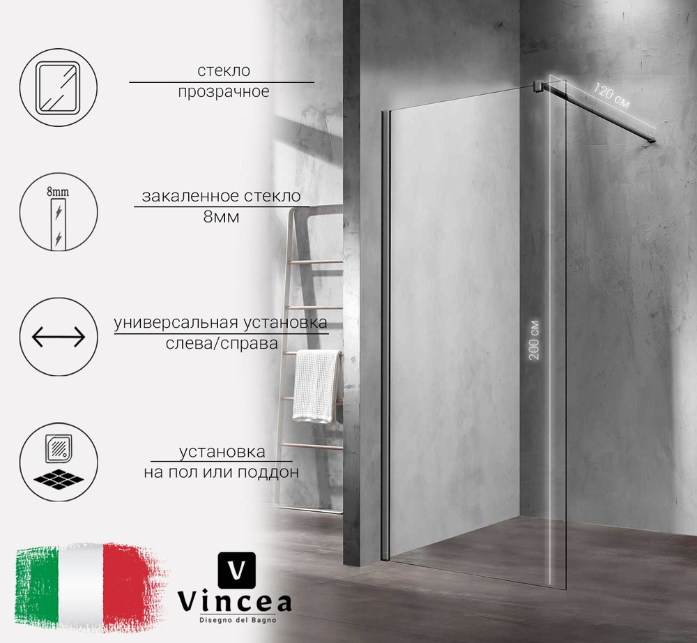 Душевая перегородка Vincea Walk-In VSW-1H120CLGM, 1200*2000, вороненая сталь, стекло прозрачное  #1