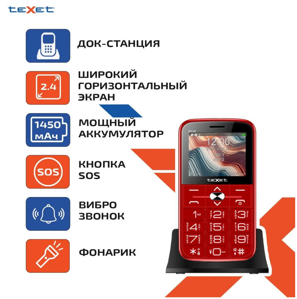 Мобильный телефон teXet TM-B228 красный #1