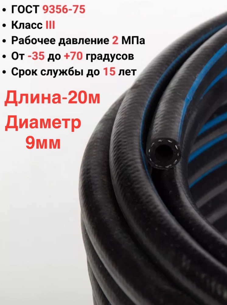 Шланг/рукав кислородный 9мм (III класс-9-2,0 МПа), для газовых баллонов -20 м  #1