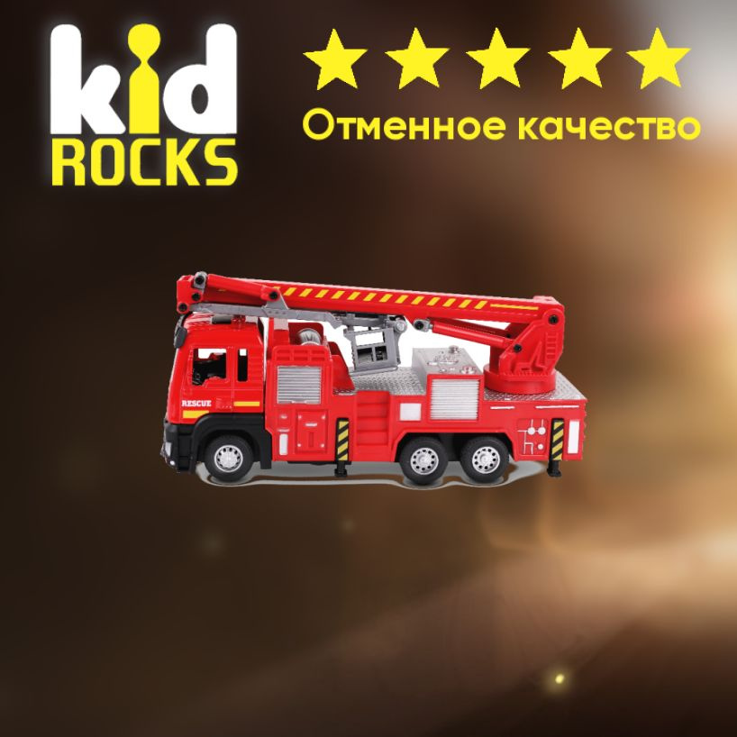 Машинка KID ROCKS Игрушка пожарная машина KID ROCKS масштаб 1:32 со звуком и светом пружин. механизм #1