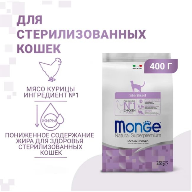 Корм сухой для стерилизованных кошек Monge, из курицы, 400 г  #1