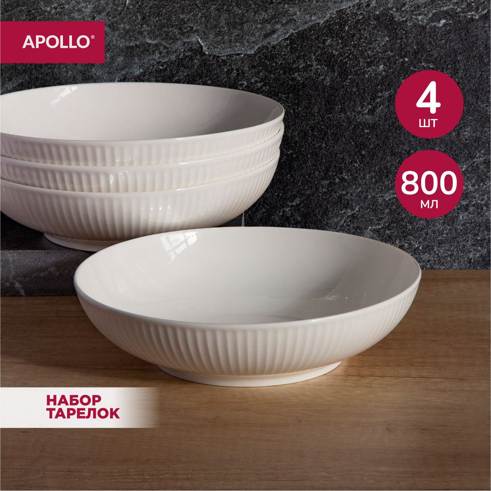 Тарелки для супа APOLLO Raffinato 800 мл 4 штуки #1