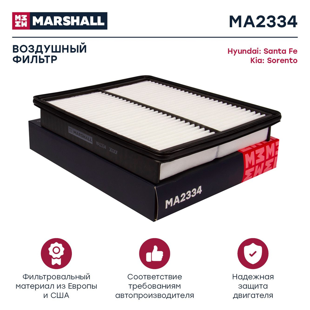 Фильтр воздушный, Marshall MA2334 #1