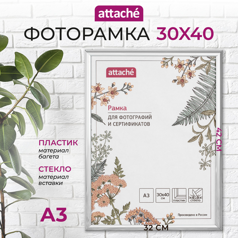 Рамка для фото Attache, А3, 30 x 40 см, пластиковый багет 14 мм, серебристая  #1