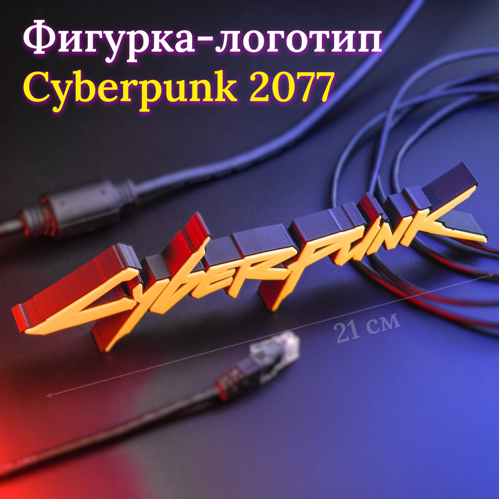 Киберпанк 2077 фигурка, декор на стену/полку объемный логотип  #1