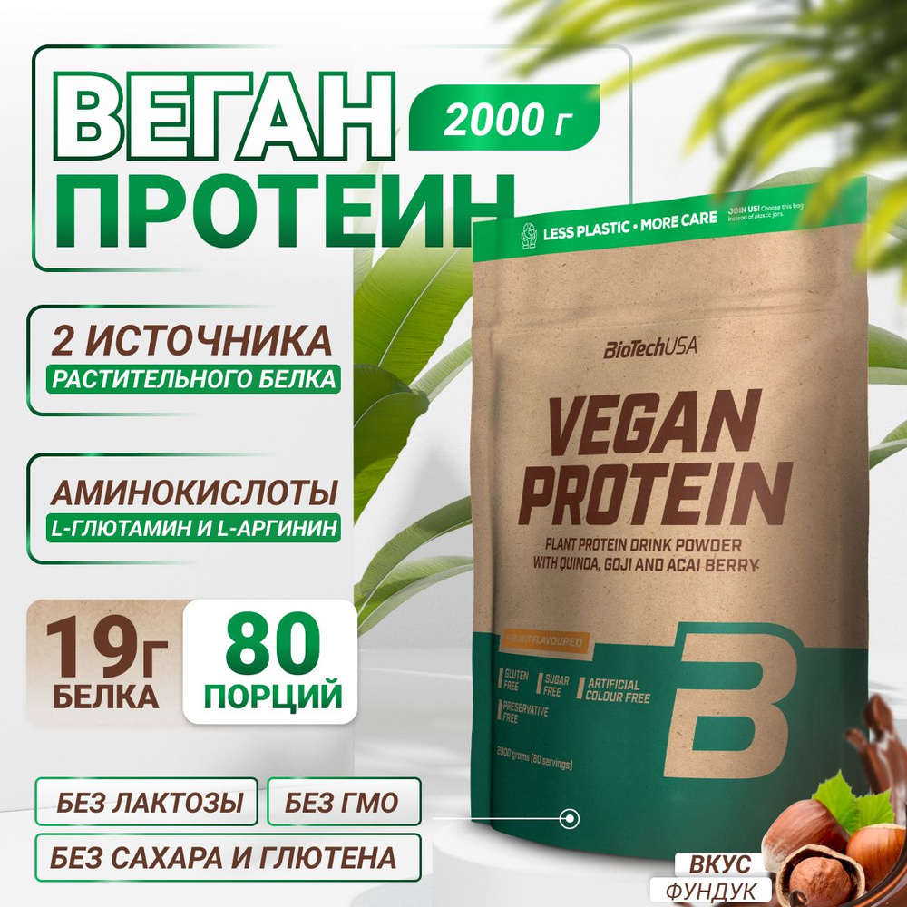 Вегетарианский протеин / растительный / BiotechUSA Vegan Protein 2000 г лесной орех  #1