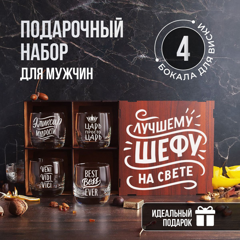 Whiskey Will Набор для напитков для виски, для бренди "набор для виски с четырьмя бокалами"  #1