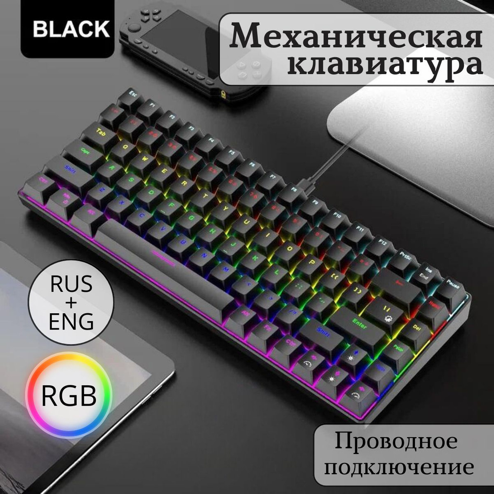 Механическая игровая клавиатура FreeWolf K84 Black LED (RUS), проводная, 84 кнопок  #1