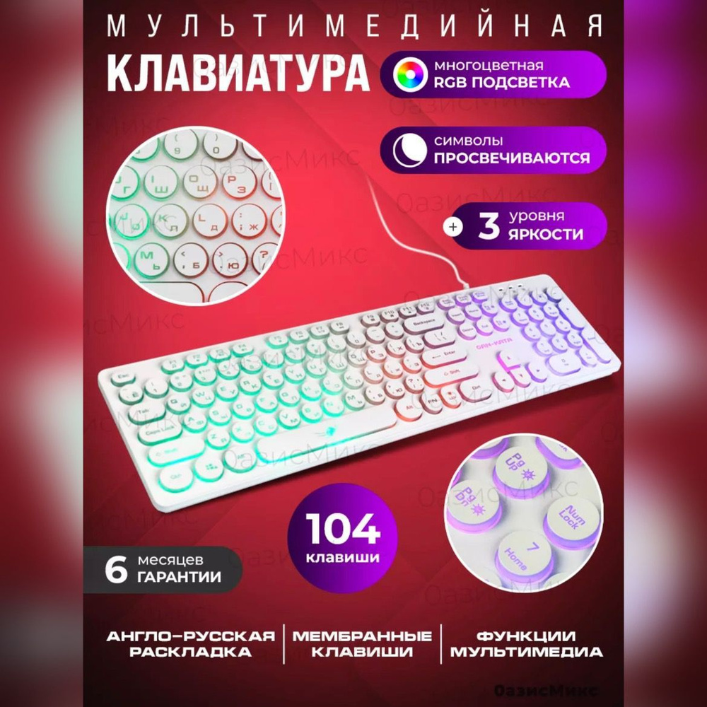 Dialog Клавиатура проводная игровая клавиатура , Русская раскладка, белый, фиолетовый  #1