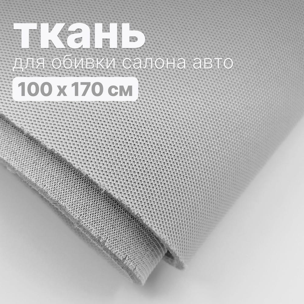 Ткань автомобильная, потолочная - 100 х 170 см., Белая на поролоне  #1