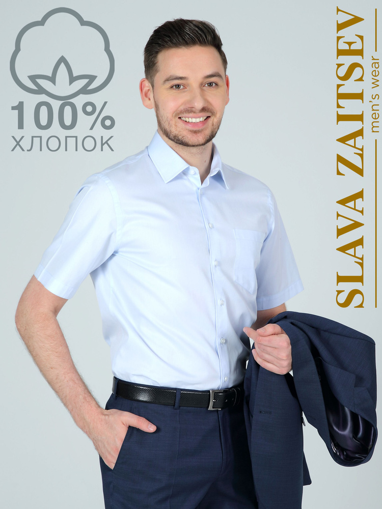 Рубашка Slava Zaitsev #1