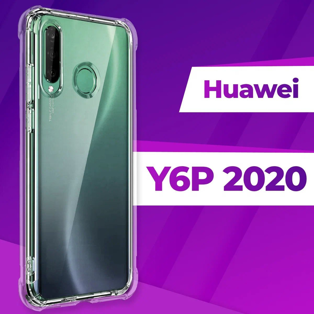 Ударопрочный силиконовый чехол накладка для телефона Huawei Y6P 2020 г. / Усиленный прозрачный чехол #1