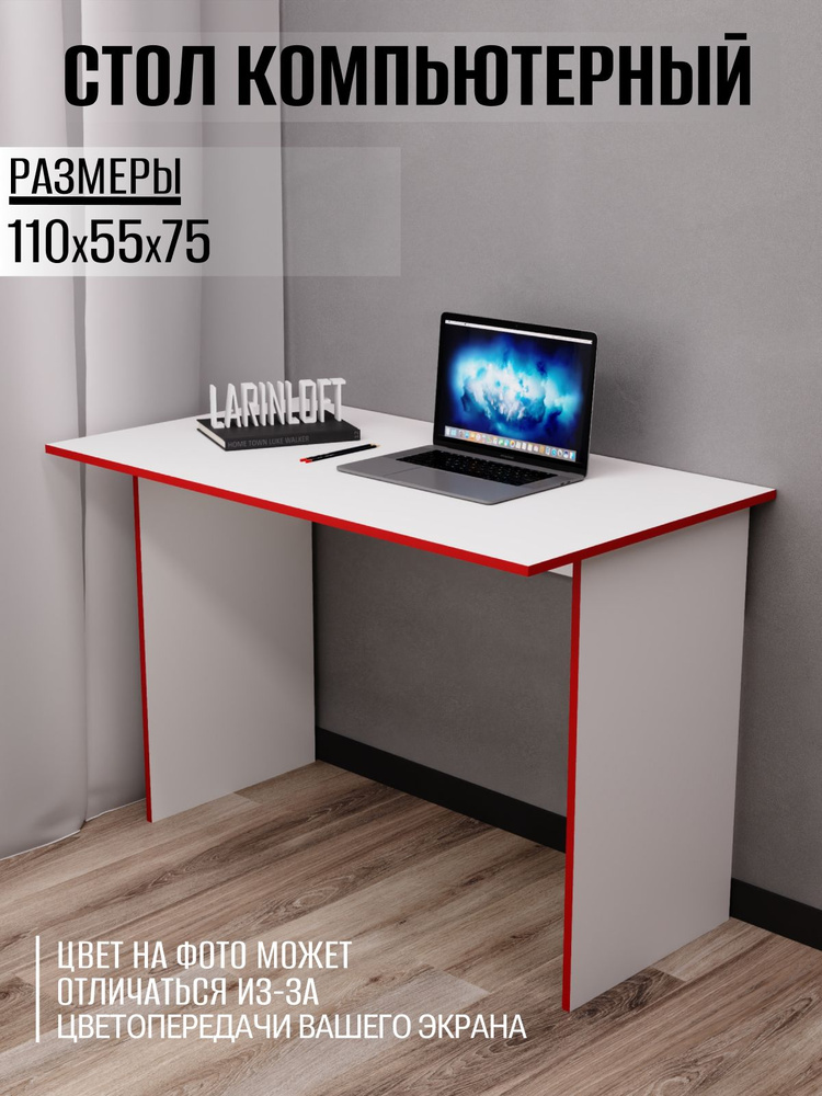 LARINLOFT Компьютерный стол стол компьютерный, офисный, для маникюра, игровой, прямоугольный, 110х55х75 #1
