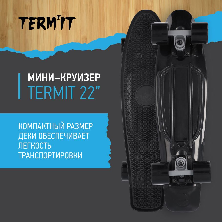 Мини-круизер Termit 22 дюйма. Уцененный товар #1