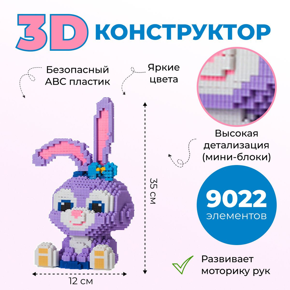 Конструктор детский 3D пластиковый, развивающий для детей и взрослых  #1